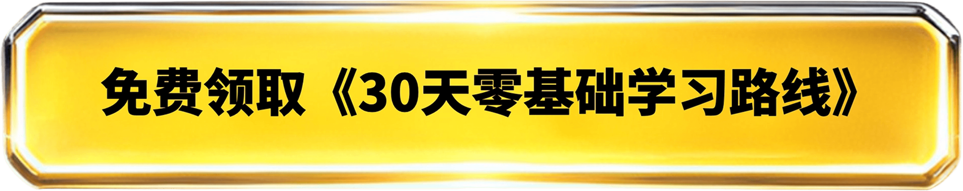 免费领取